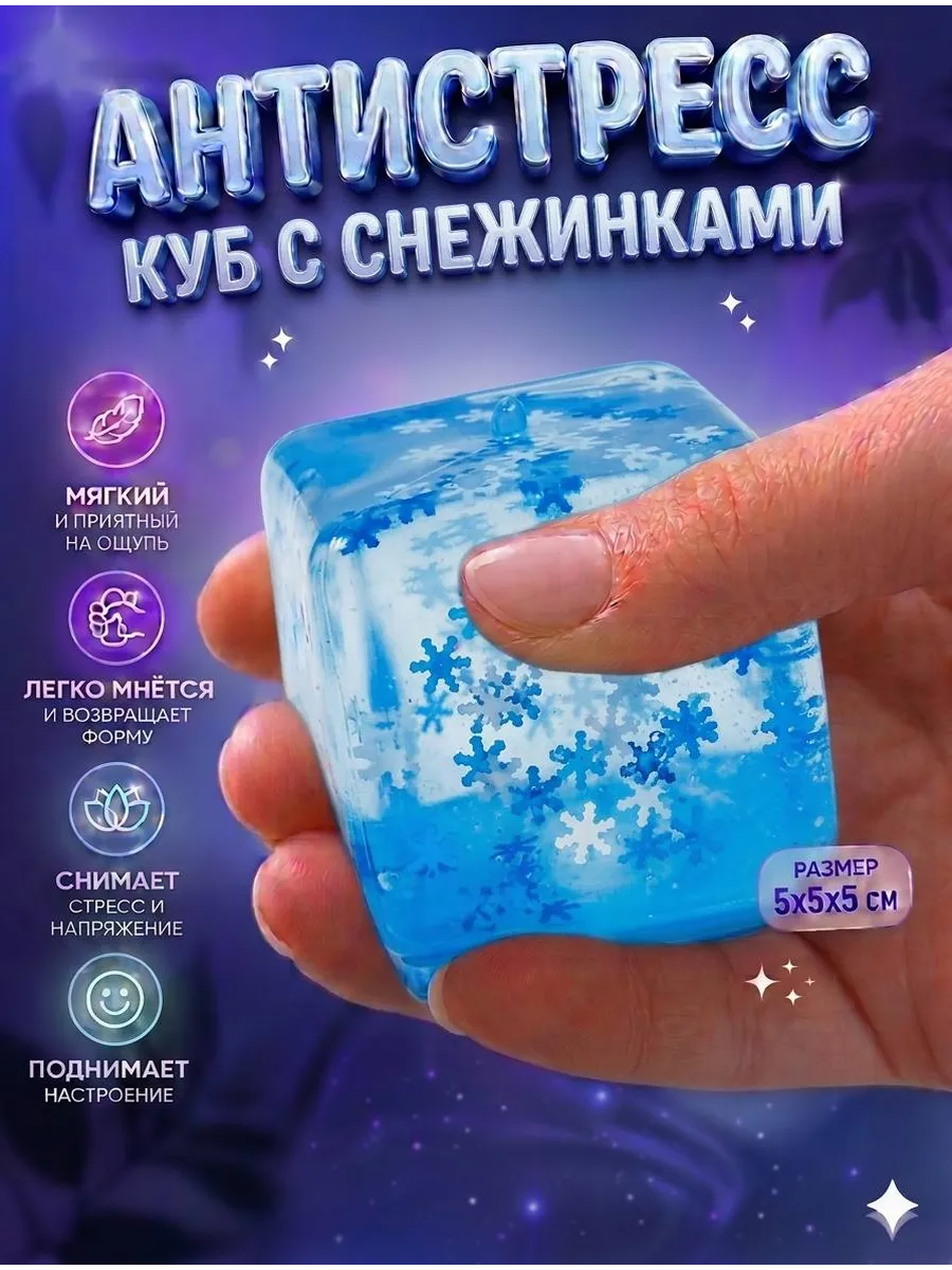 Сквиш кубик антистресс
