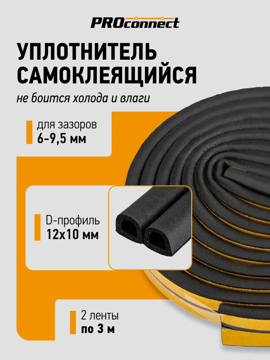 Уплотнитель для металлических дверей D профиль