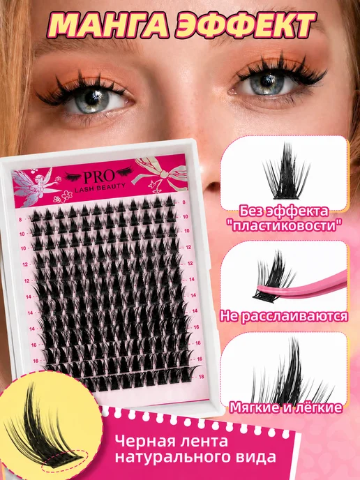 PROLASHBEAUTY Ресницы накладные пучки лучики эффект манга 16мм (клей в наб…, вариант, фото 2