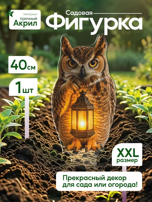 NEW! 2 плюс 1 Садовая фигурка, топпер Сова держит фонарь крылом, белый