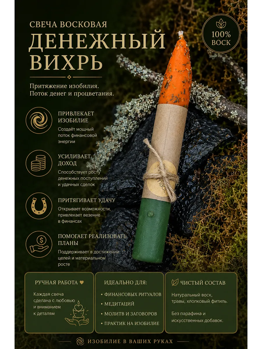 Свечи магические восковые " денежный вихрь»
