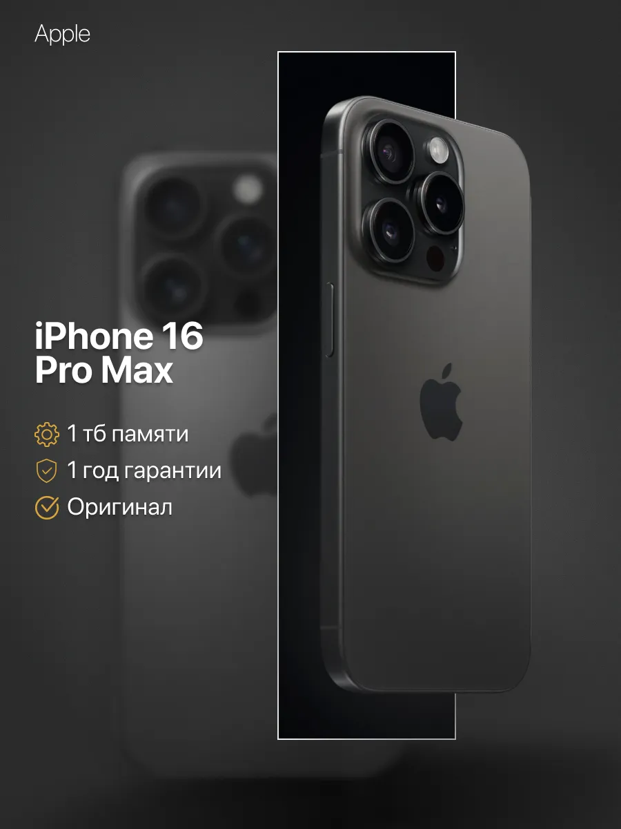 iPhone 16 pro max 1 TB 2 Nano-sim черный витринный образец Apple 1140823120 купить в интернет‑магазине Wildberries