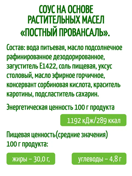 МахеевЪ Майонез Провансаль 50,5% 630 гр, 190 г, фото 4