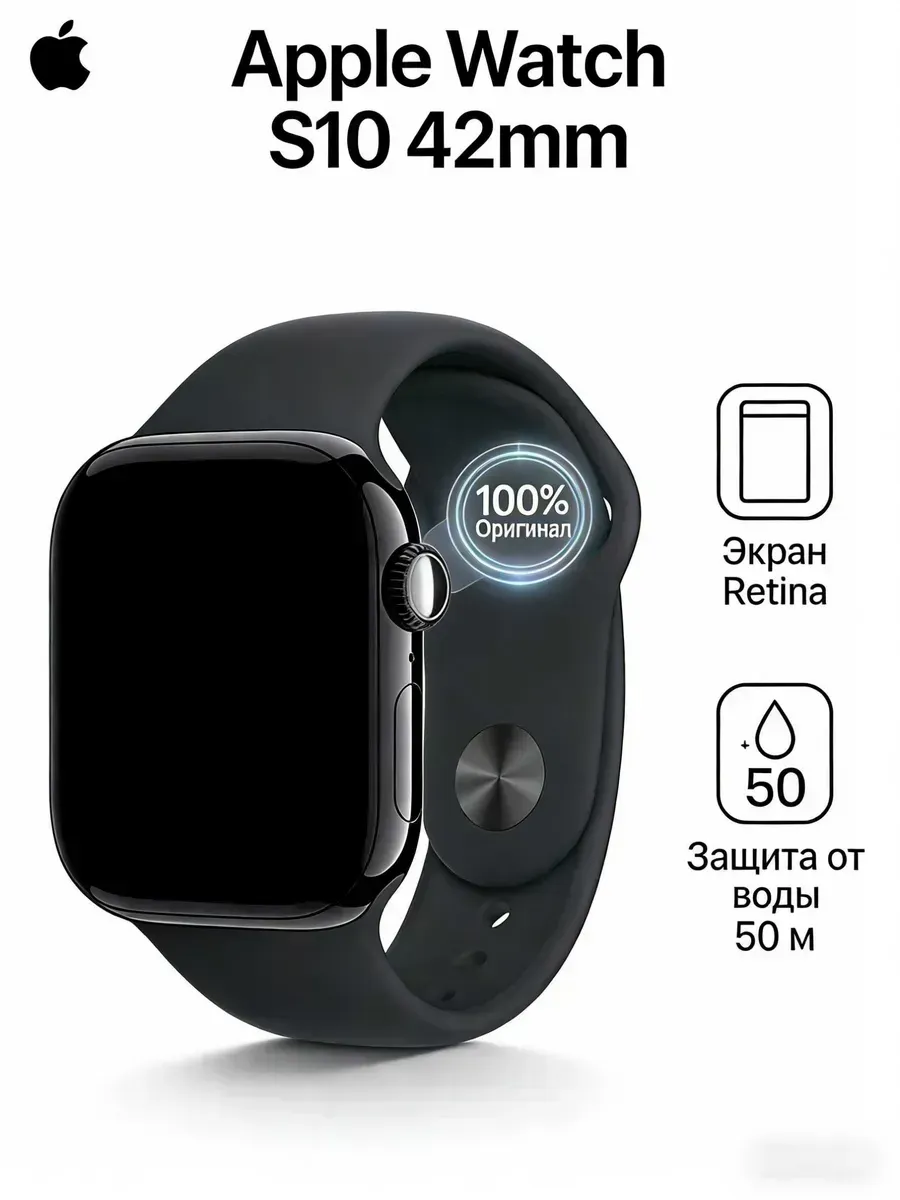Часы Watch Series 10 42mm черный смарт часы Apple 957300985 купить за 6 234 ₽ в интернет‑магазине Wildberries