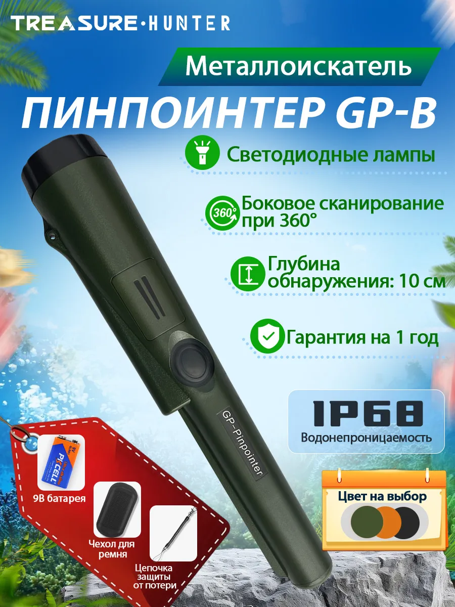 GP Пинпоинтер ручной маленький металлоискатель