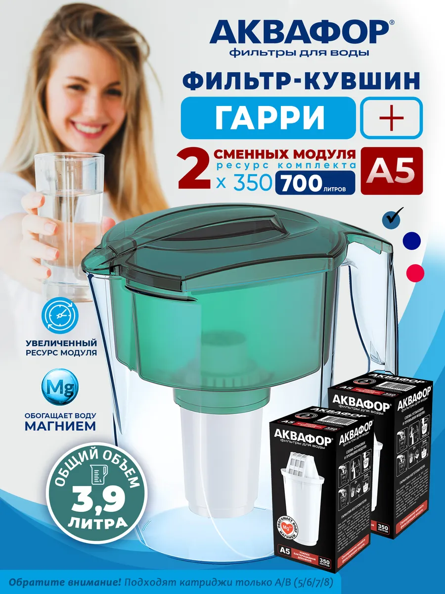 Кувшин для воды Гарри с модулем А5 (2 шт.)