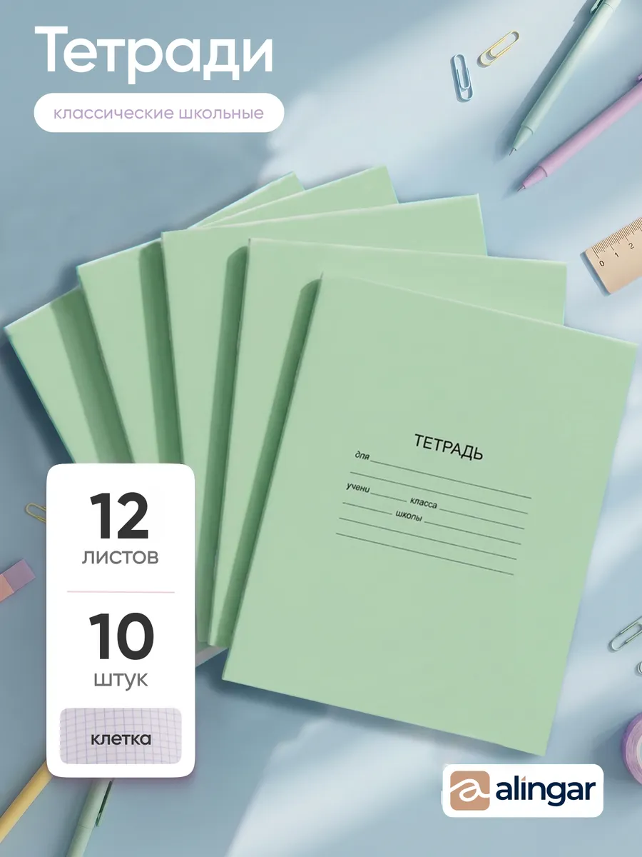 Тетрадь в клетку, 12 листов, 10 штук