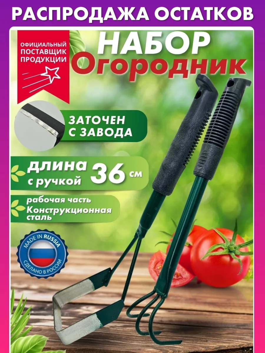 Набор садовых инструментов Огородник