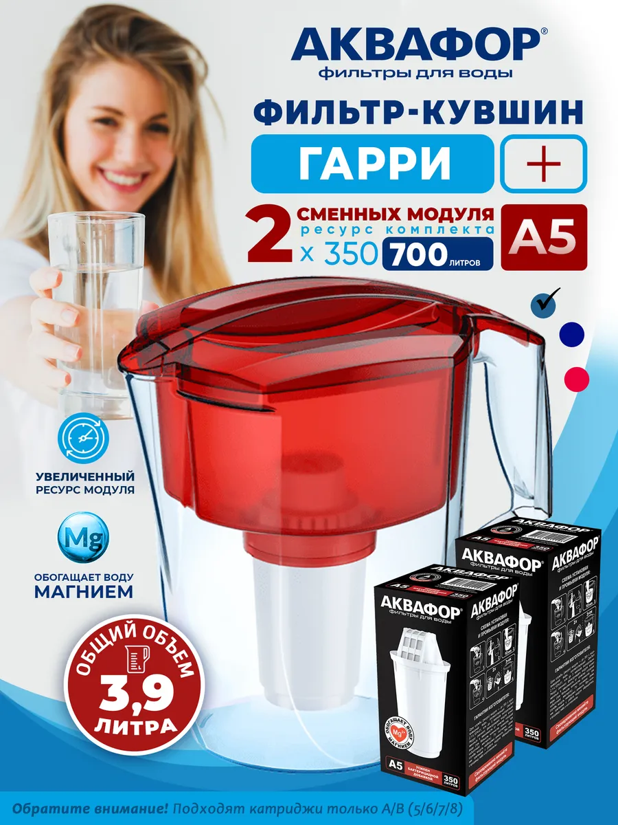 Кувшин для воды Гарри с модулем А5 (2 шт.)
