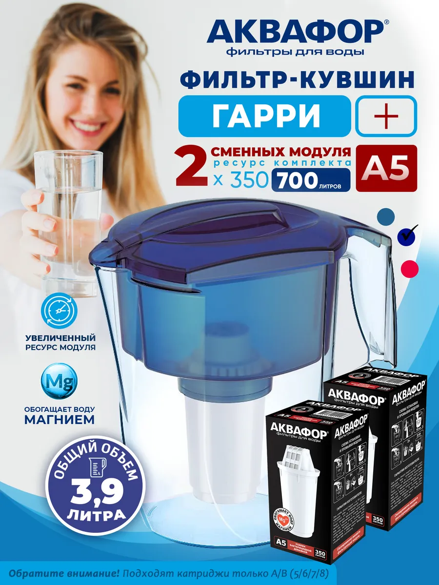 Кувшин для воды Гарри с модулем А5 (2 шт.)