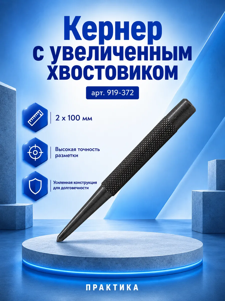 Кернер 2 х 100 мм 1 шт. подвес 919-372