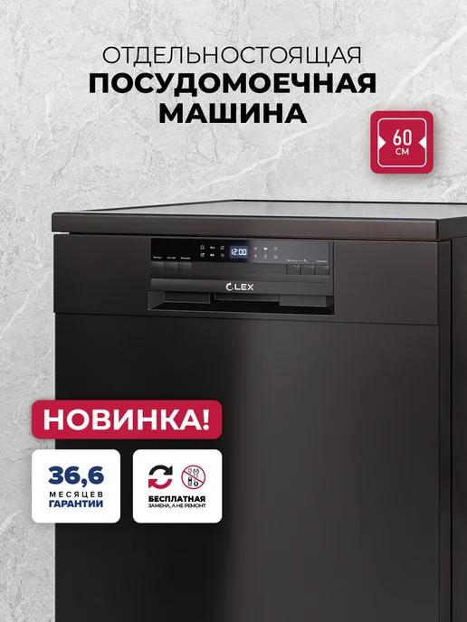 LEX Посудомоечная машина DW6063N BL, 14 комплектов, черный