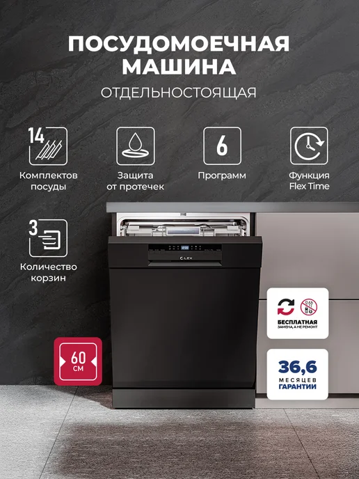 LEX Посудомоечная машина DW6063N BL, 14 комплектов, черный, фото 2