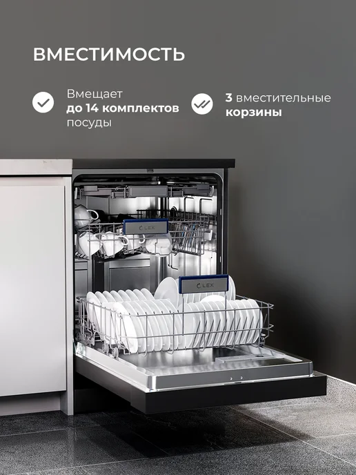 LEX Посудомоечная машина DW6063N BL, 14 комплектов, черный, фото 7