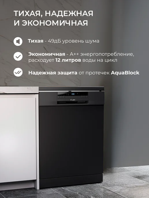 LEX Посудомоечная машина DW6063N BL, 14 комплектов, черный, фото 8
