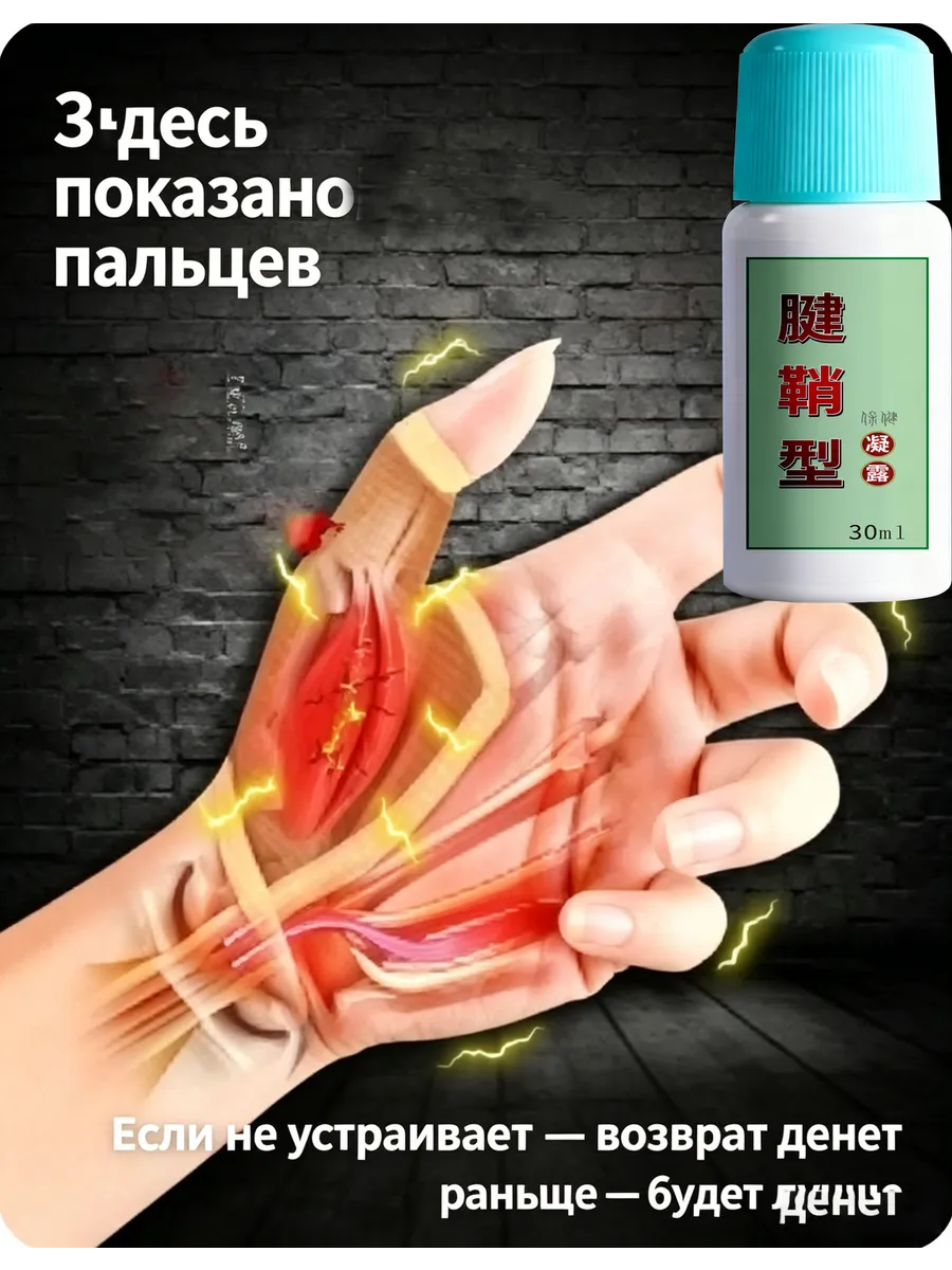 Пластырь для туннельном синдроме запястья 60 мл