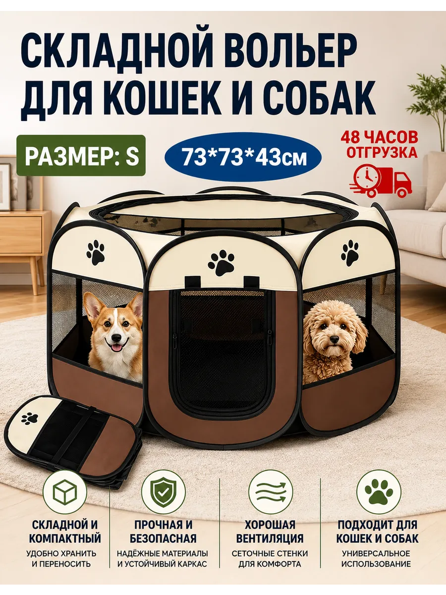 Складной быстросборный вольер для кошек и собак, для дома