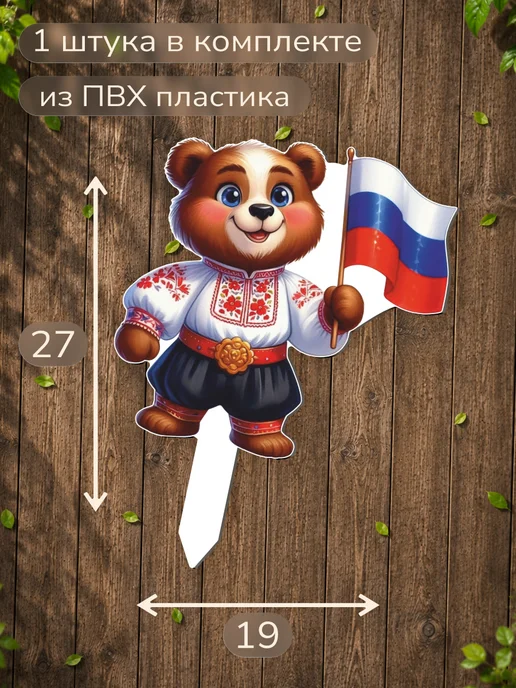 0_ok.rilART Фигурка для сада Русский мишка, синий, фото 2