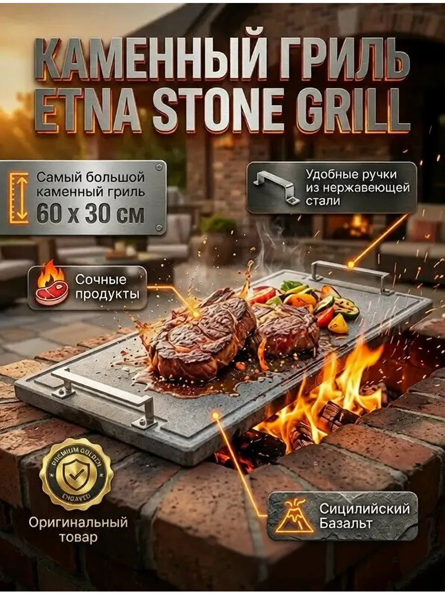 Каменный гриль премиум‑класса: 60×30 см надёжности и вкуса