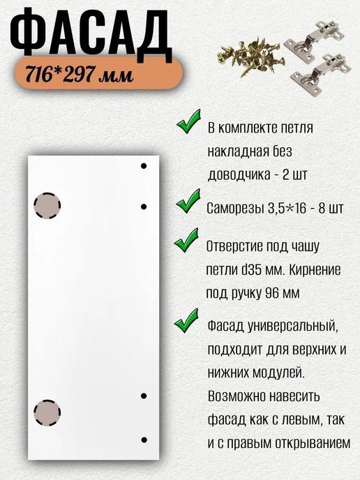 Нет бренда Фасад кухонный из ЛДСП. Размер 357х597 мм. Белый матовый, 716x297 мм, белый, фото 2