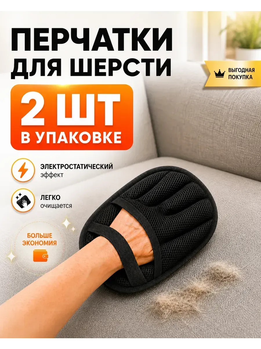 Перчатка щетка от шерсти животных