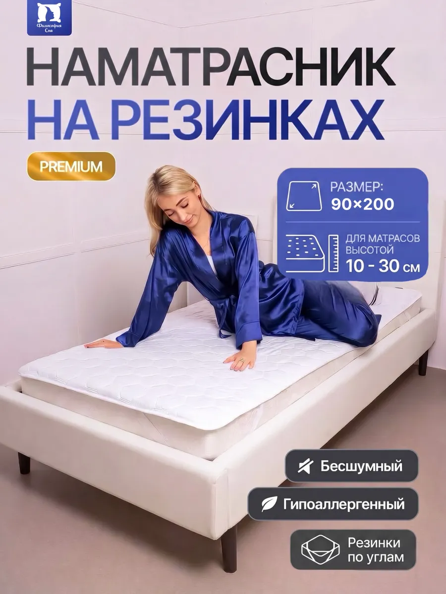 Наматрасник 90х200 стеганый на резинке
