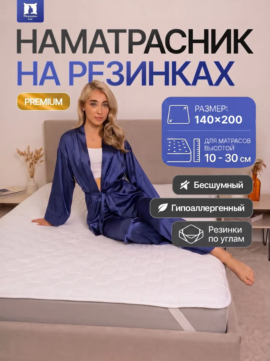 Наматрасник 140х200 стеганый на резинке