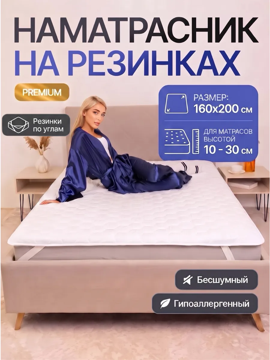 Наматрасник 160х200 стеганый на резинке