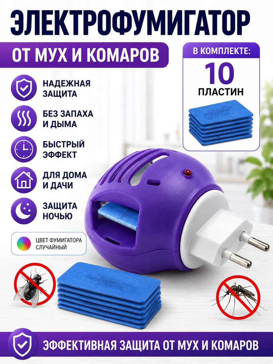 Фумигатор электрический от комаров и насекомых