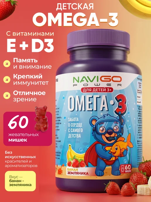 Омега 3 для детей с витаминами. Жевательные пастилки