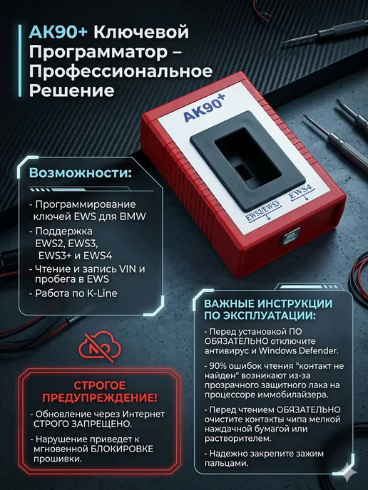 Felardel Программатор BMW AK90+ V3.19 для EWS2 EWS3 EWS4 дубликат, вариант, фото 2