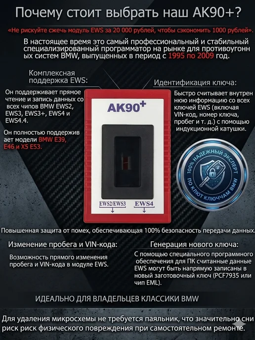 Felardel Программатор BMW AK90+ V3.19 для EWS2 EWS3 EWS4 дубликат, вариант, фото 5