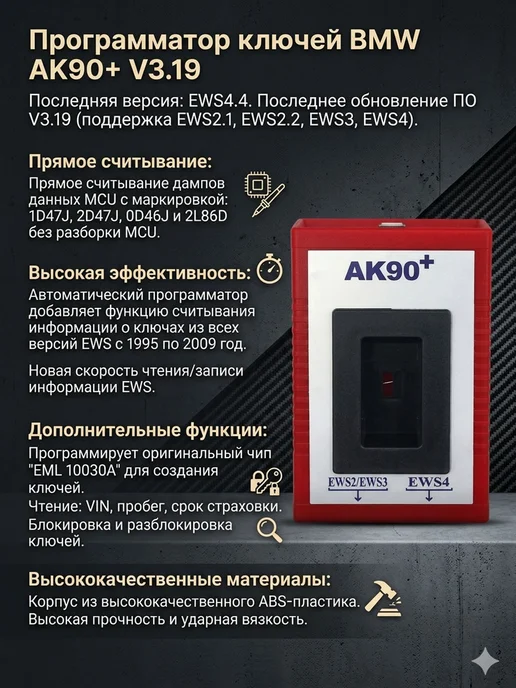 Felardel Программатор BMW AK90+ V3.19 для EWS2 EWS3 EWS4 дубликат, вариант, фото 7