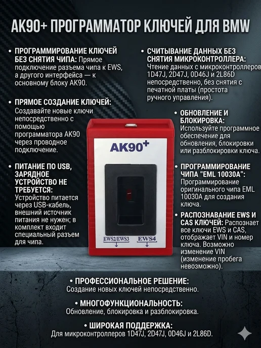 Felardel Программатор BMW AK90+ V3.19 для EWS2 EWS3 EWS4 дубликат, вариант, фото 8