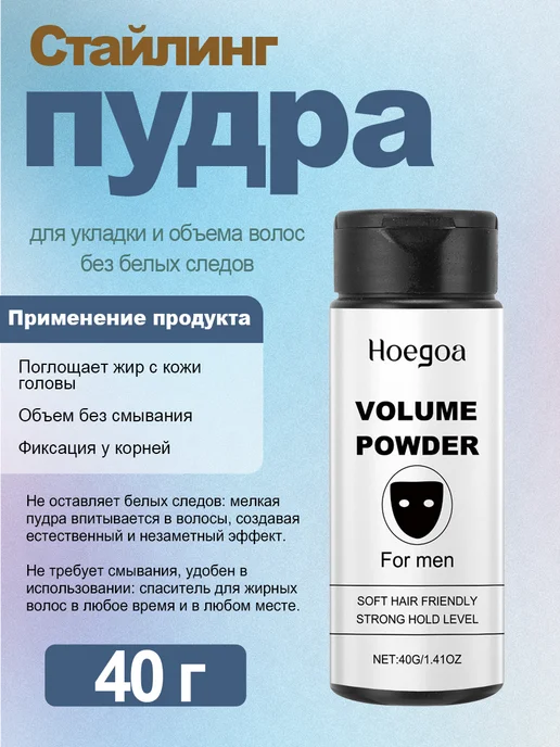Hoegoa Стайлинг пудра для укладки и объема волос без белых следов, белый