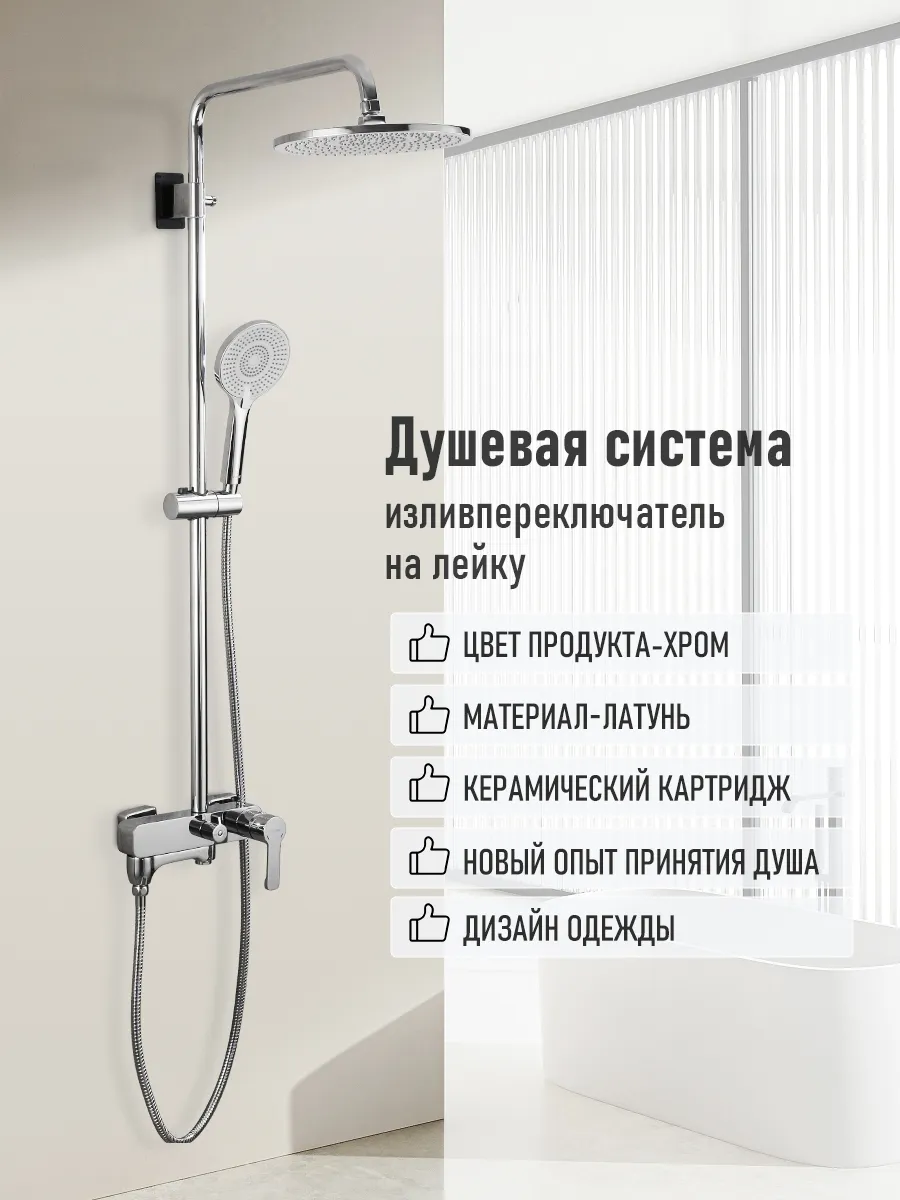 Душевая система с тропическим душем и смесителем G2402