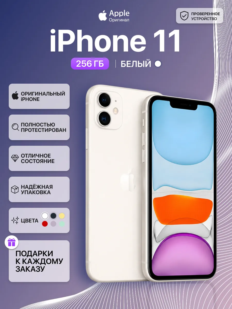 Смартфон iPhone 11 256 gb белый восстановленный