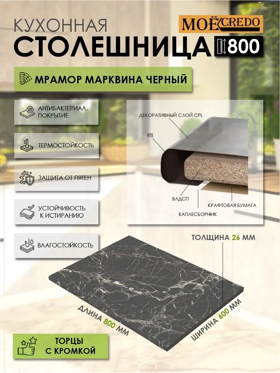 Столешница 800*600*26 мм Мрамор Марквина черная