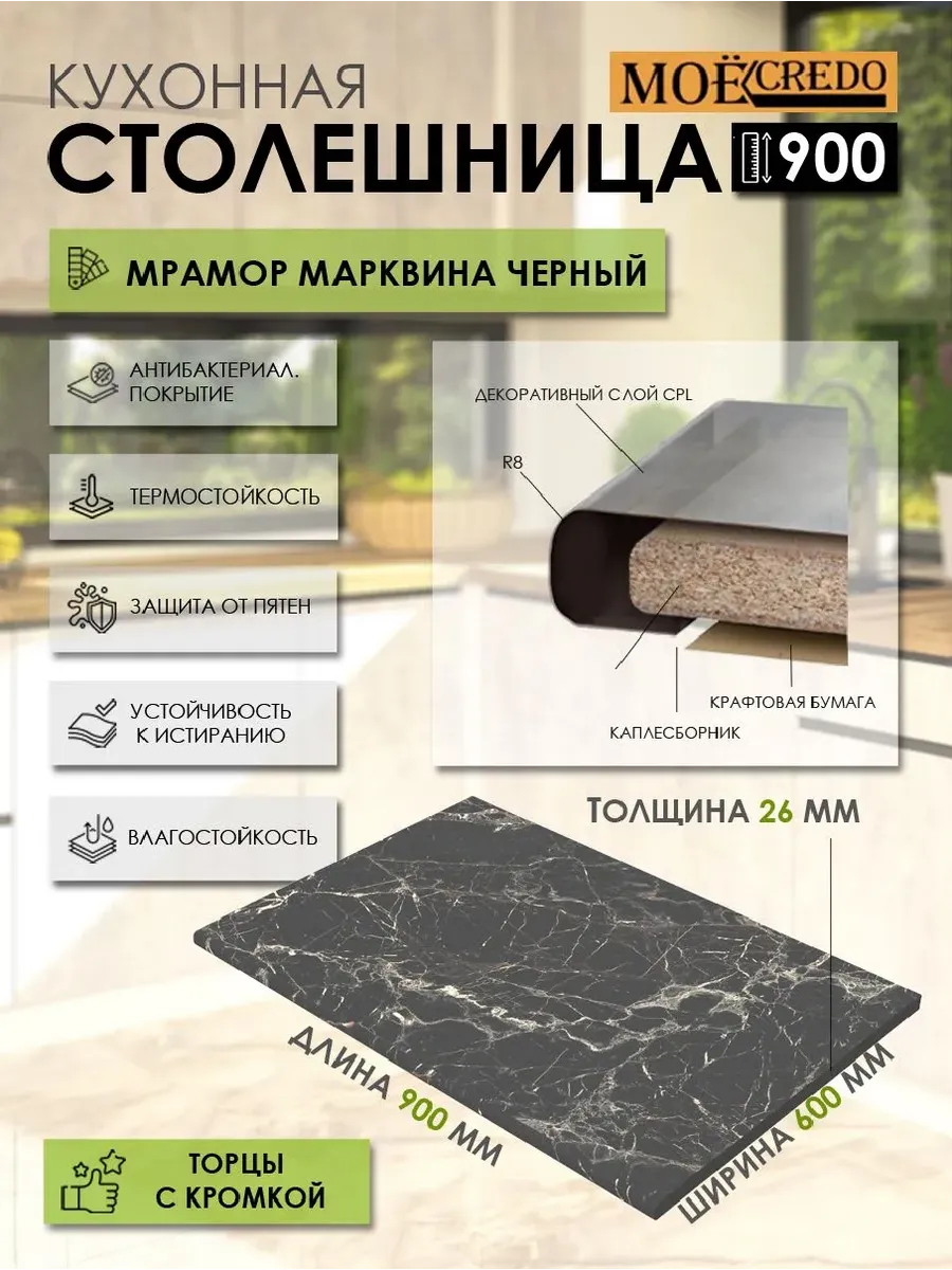 Столешница 900*600*26 мм Мрамор Марквина черная