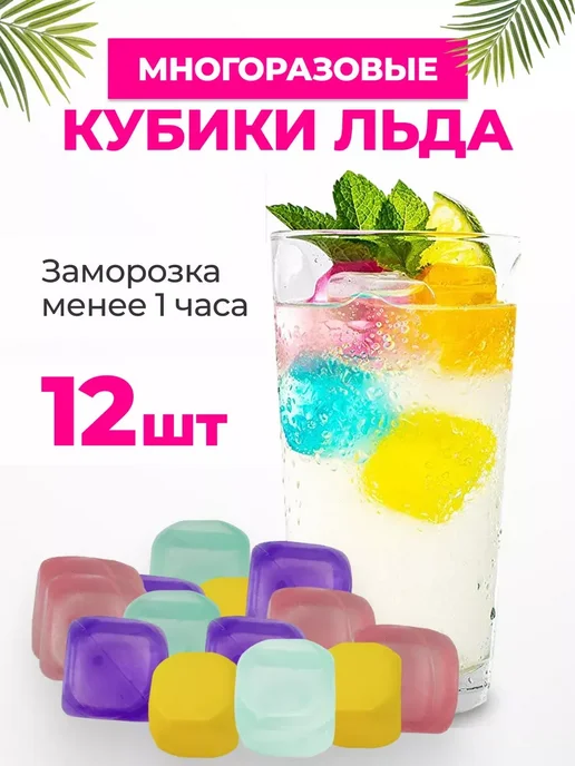 Охлаждающие кубики для льда, вариант