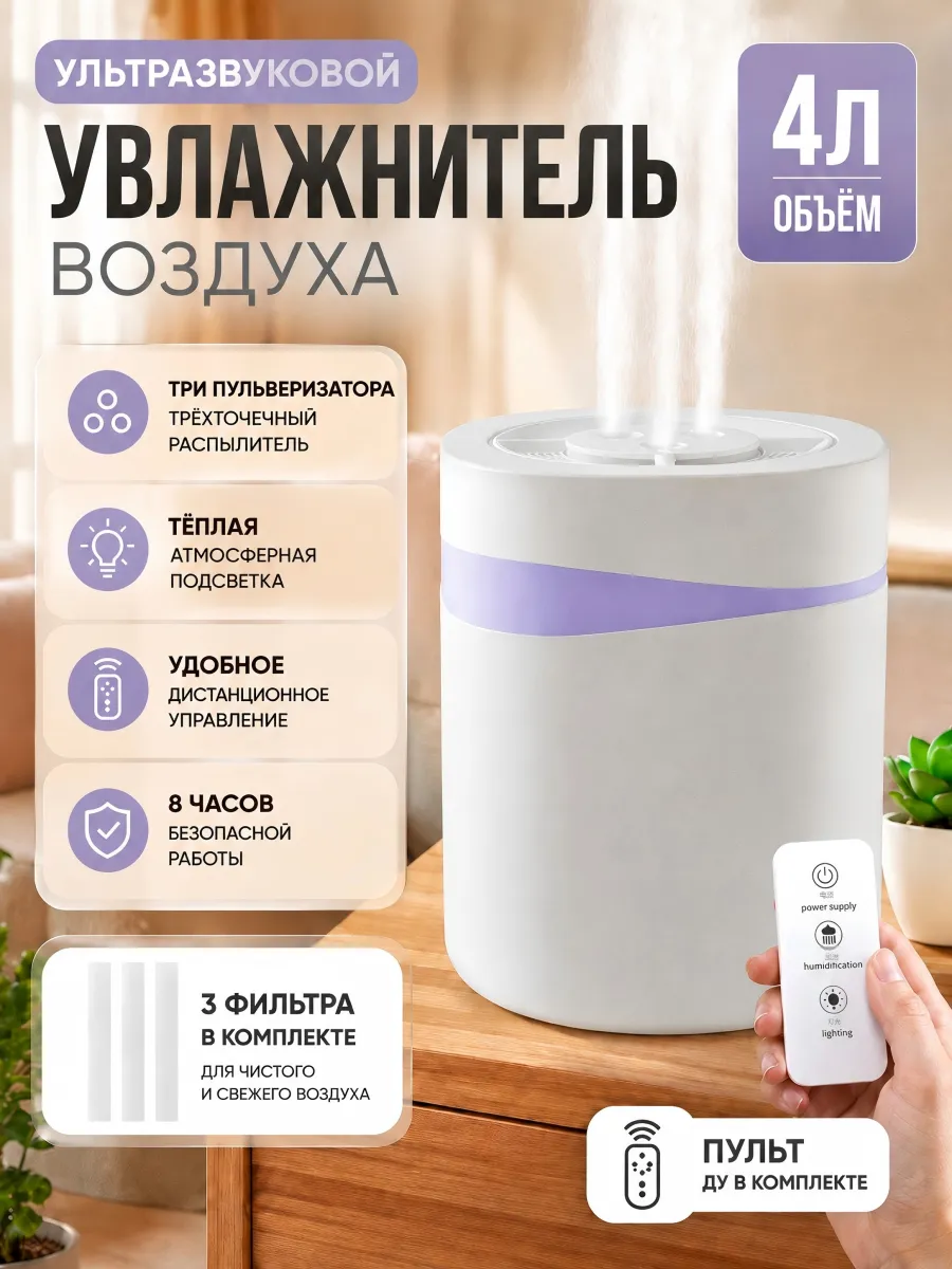 Увлажнитель 4л с пультом и подсветкой дом/офис
