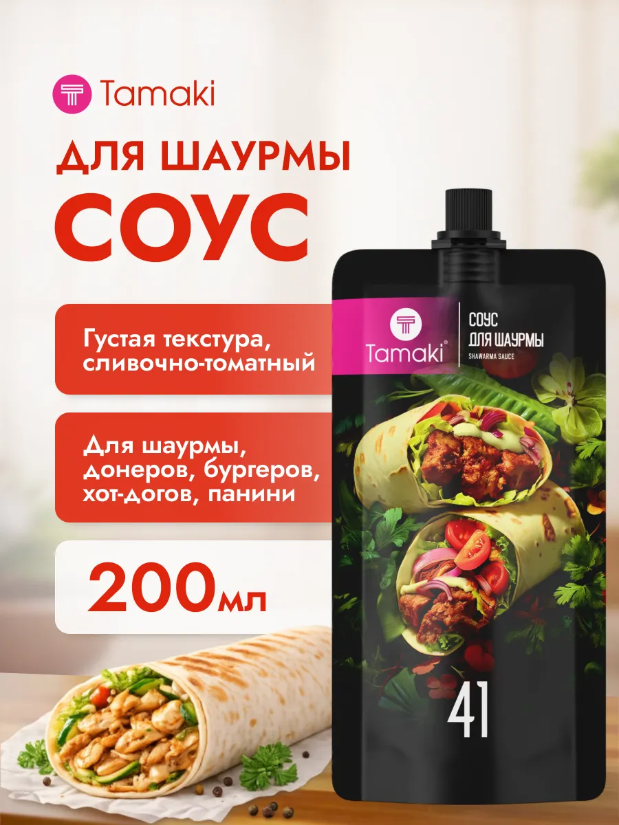 Соус для Шаурмы 200 мл