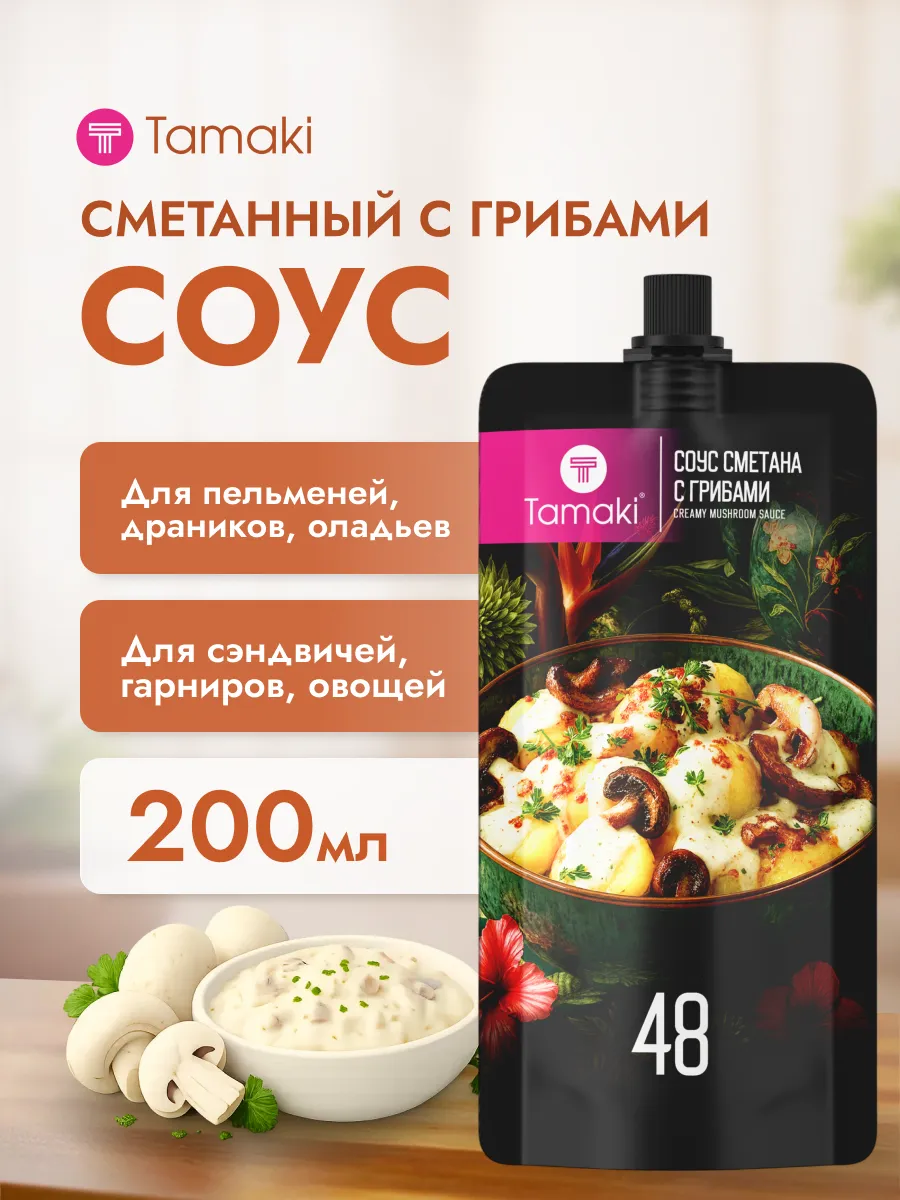 Соус Сметанный с Грибами 200 мл