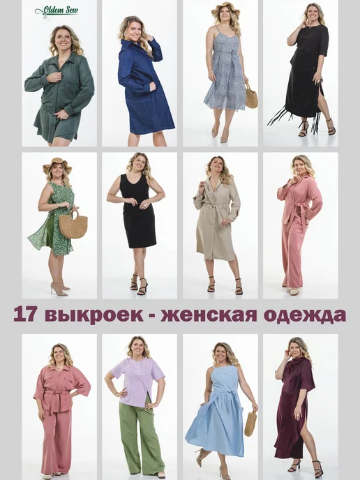 OLDEM Журнал с выкройками, 21 выпуск Летняя коллекция, 02 2026, вариант, фото 4