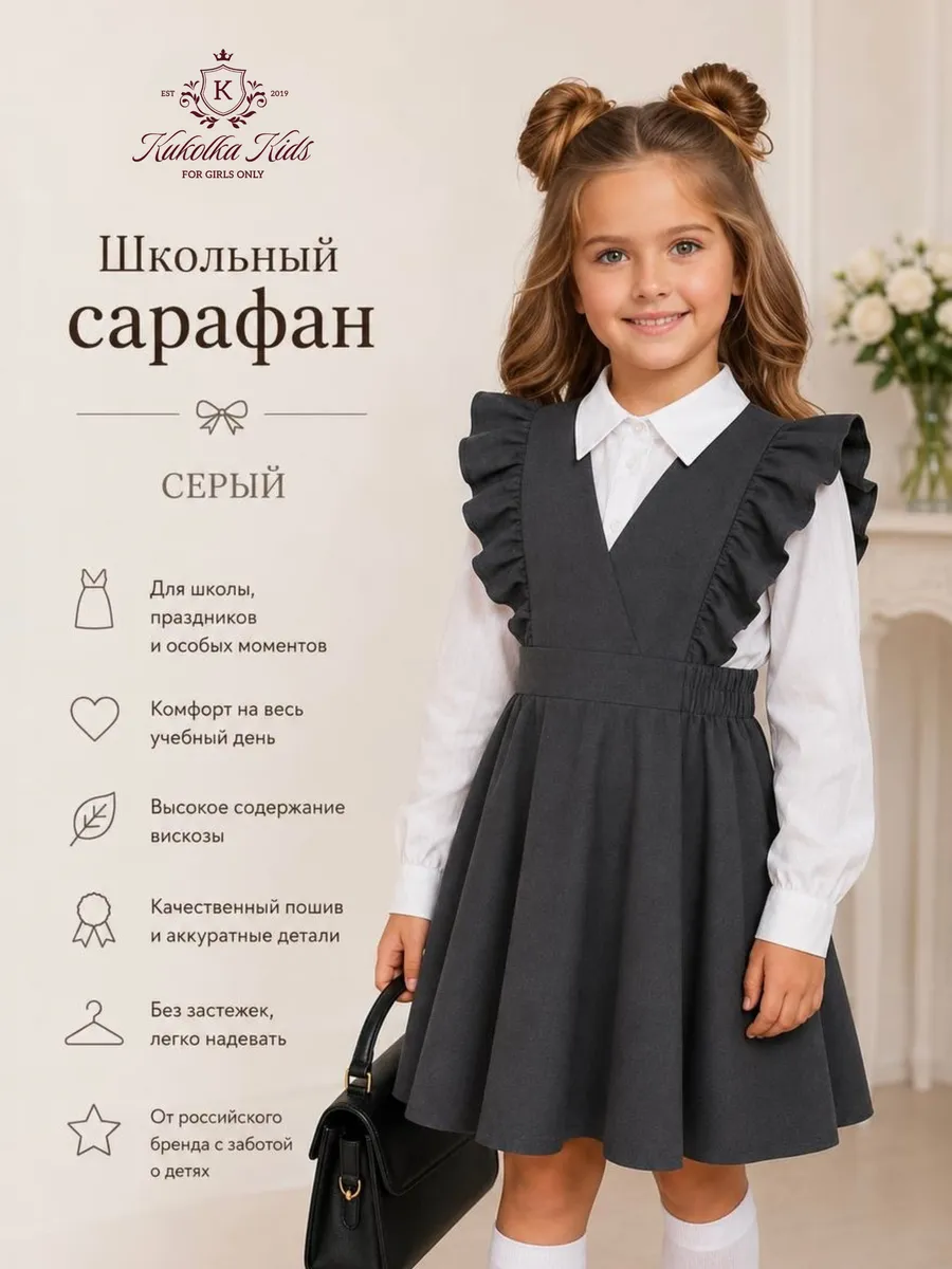 Школьный сарафан