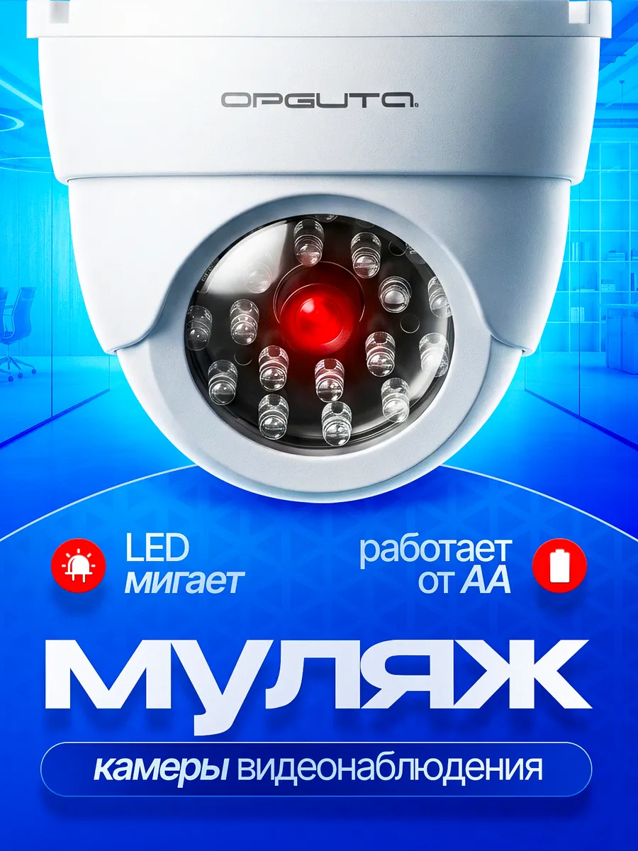 Муляж видеокамеры со светодиодом