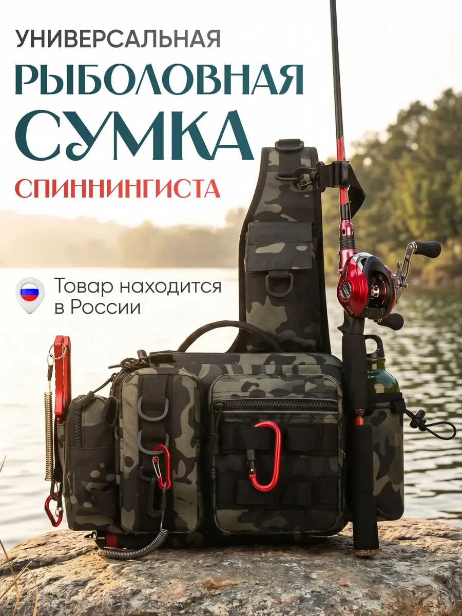 Сумка рыболовная тактическая охотничья