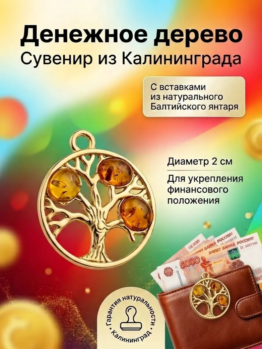 Денежное дерево кошельковое