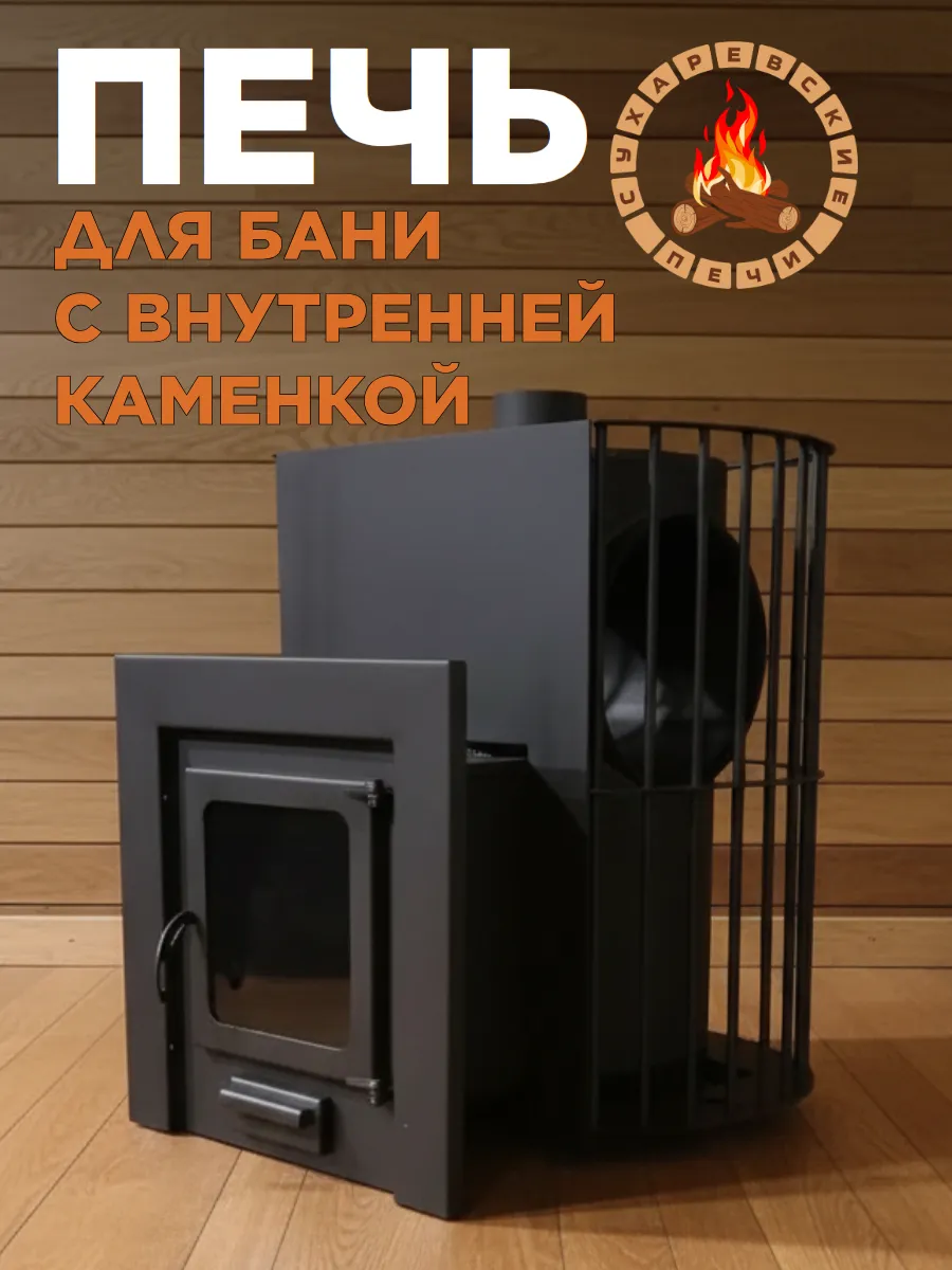Печь для бани с внутренней каменкой