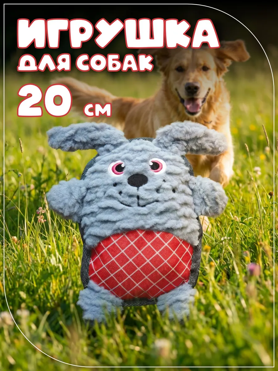 Игрушка для собак заяц